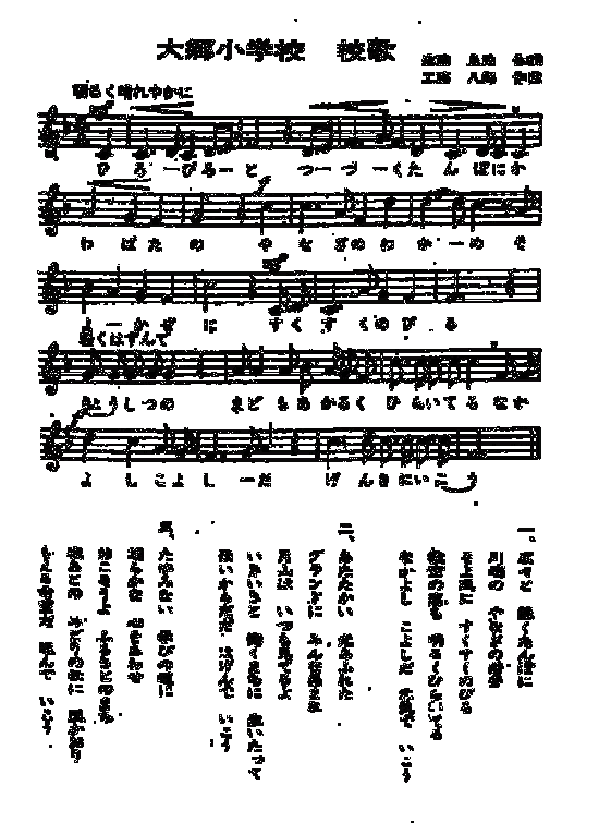 大郷小の校歌